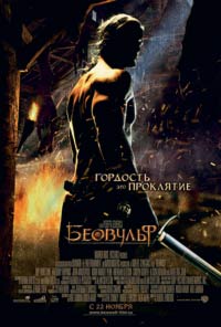 Фильм Беовульф Фильм Беовульф